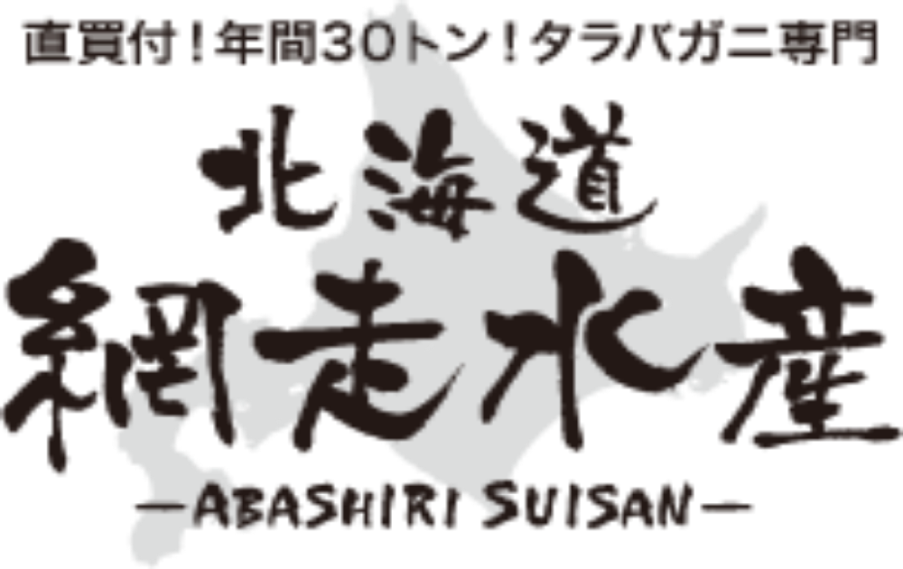 ズワイガニ通販